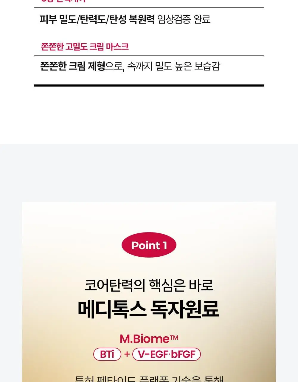 [탄력엑소좀+코팅시트] 메디톡스 뉴라덤 리페어 리프팅 크림 마스크팩 1매/5매 상세페이지 17